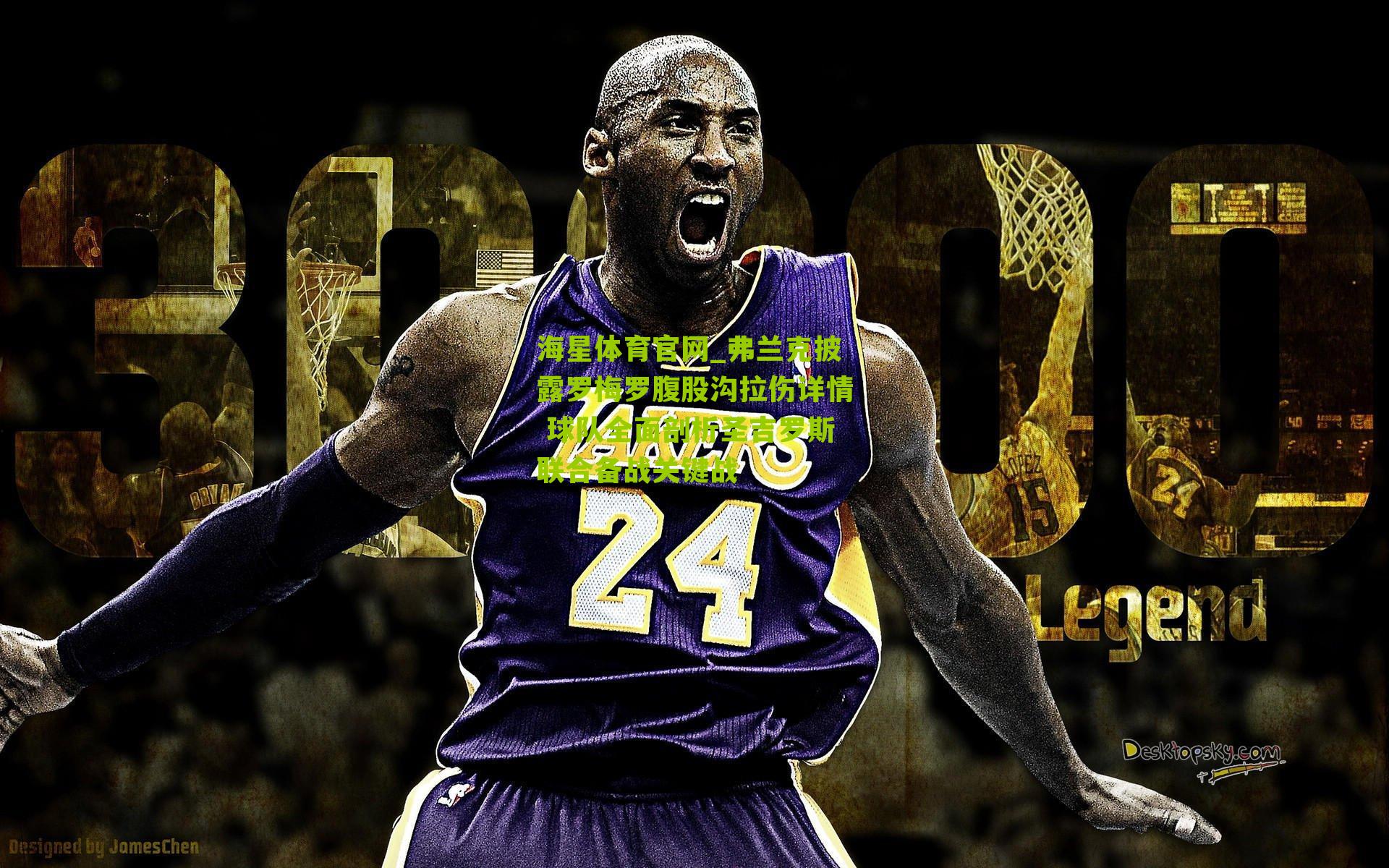 海星体育官网_弗兰克披露罗梅罗腹股沟拉伤详情 球队全面剖析圣吉罗斯联合备战关键战