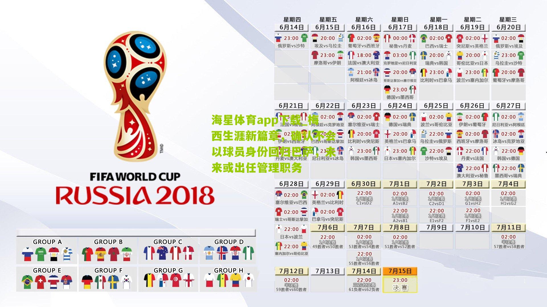 梅西生涯新篇章,确认不会以球员身份回归巴萨,未来或出任管理职务