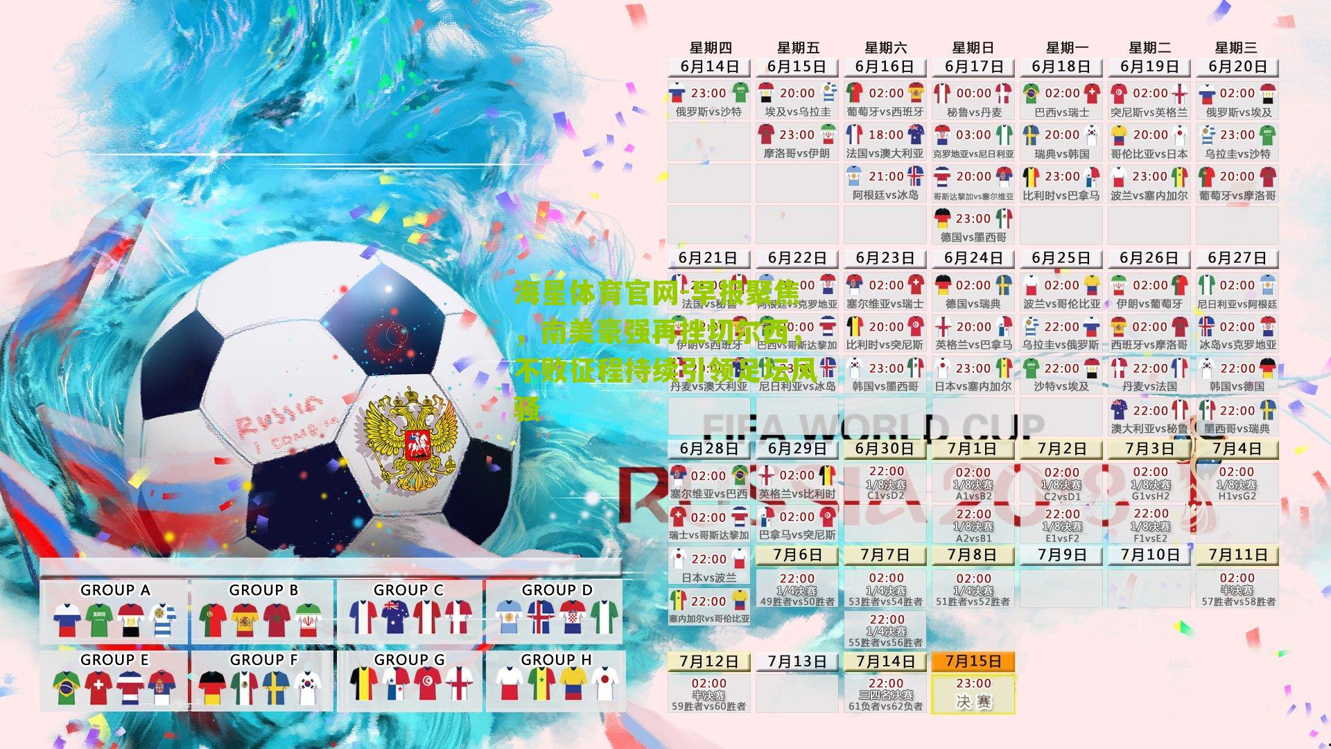 早报聚焦,南美豪强再挫切尔西,不败征程持续引领足坛风骚