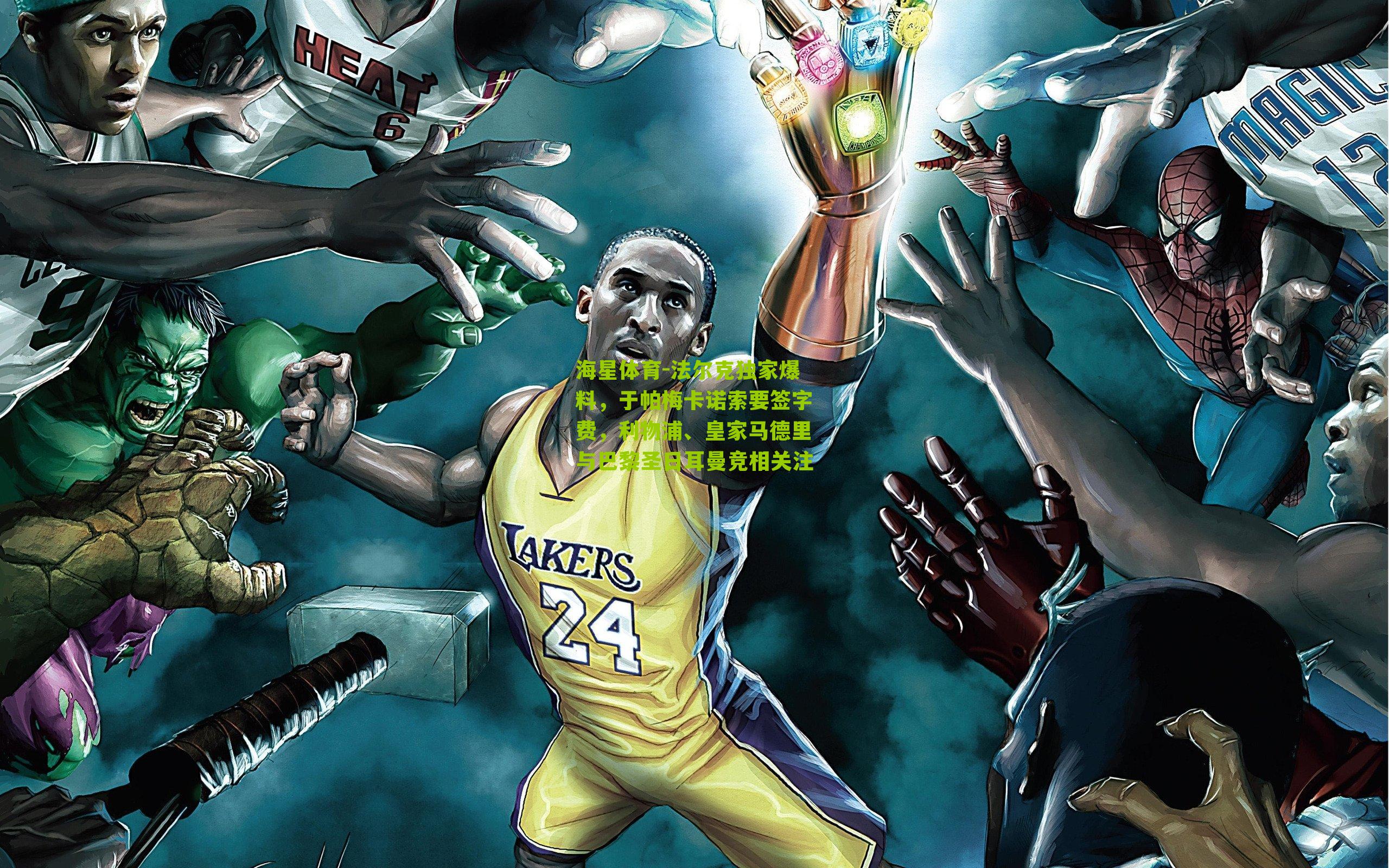 法尔克独家爆料，于帕梅卡诺索要签字费，利物浦、皇家马德里与巴黎圣日耳曼竞相关注