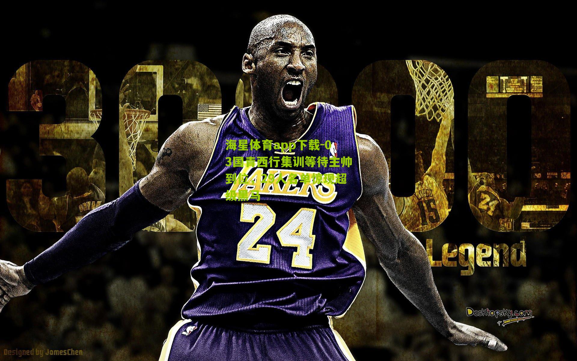 03国青西行集训等待主帅到位,29人名单惊现超级黑马