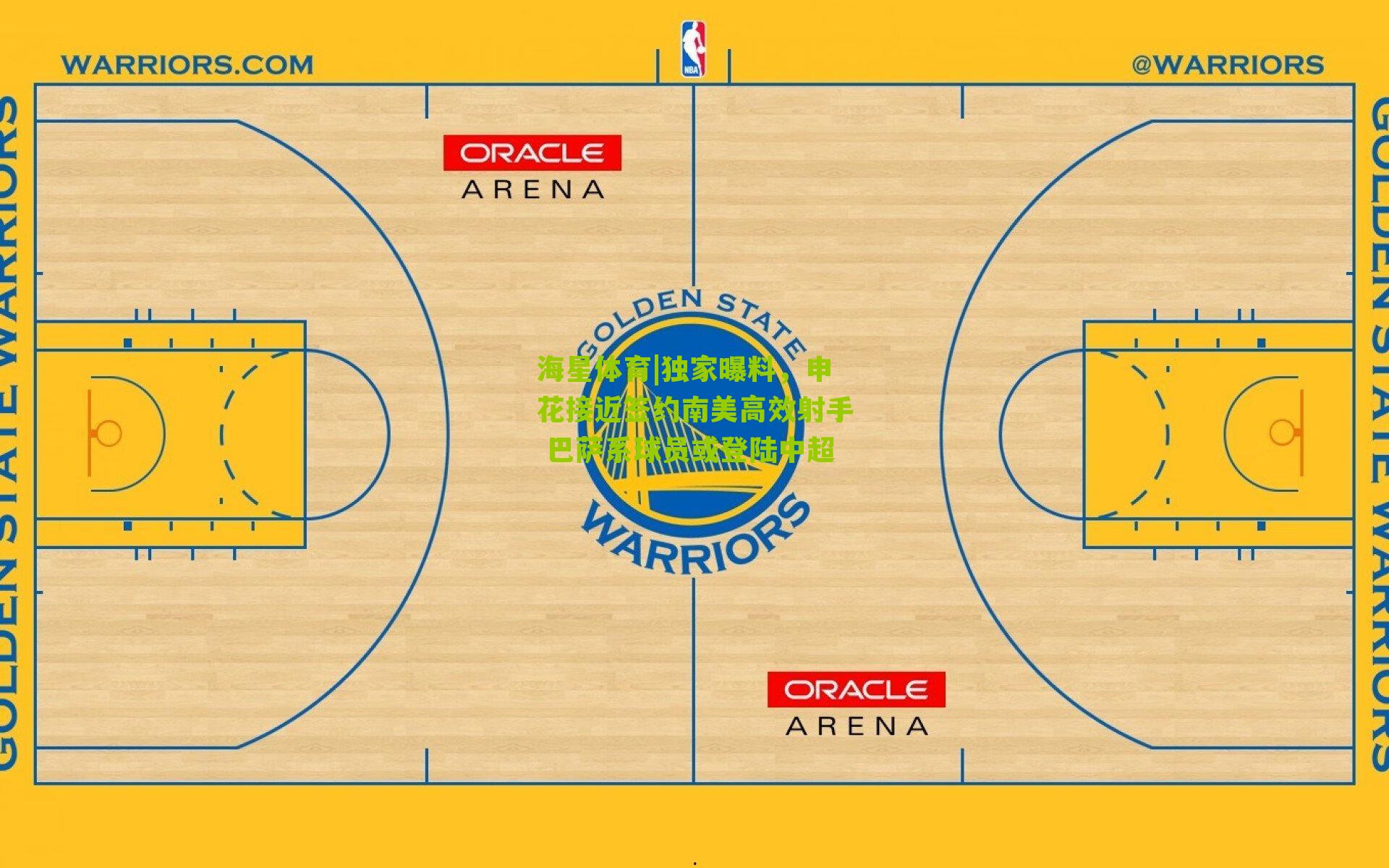 独家曝料，申花接近签约南美高效射手 巴萨系球员或登陆中超