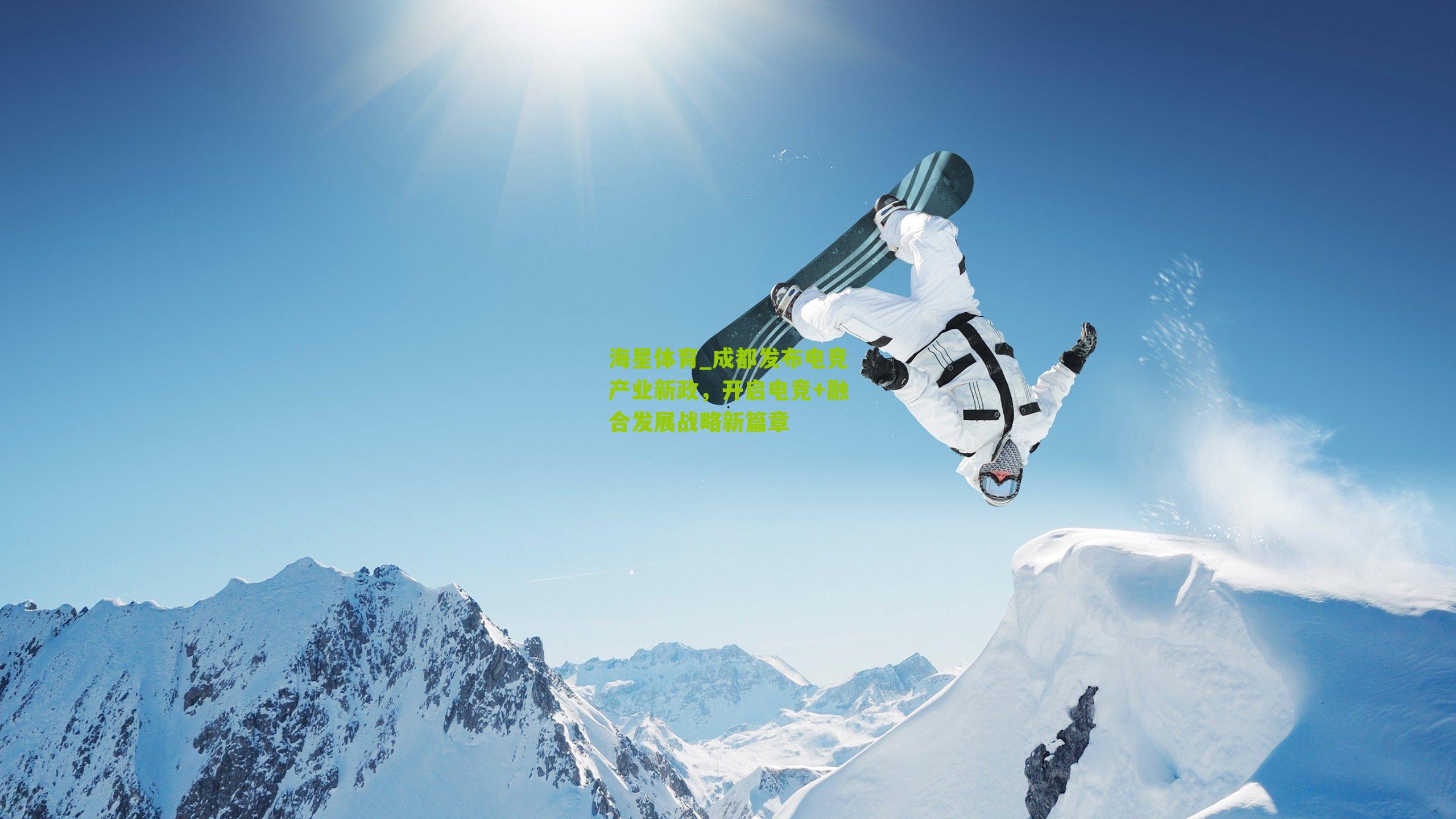 成都发布电竞产业新政，开启电竞+融合发展战略新篇章