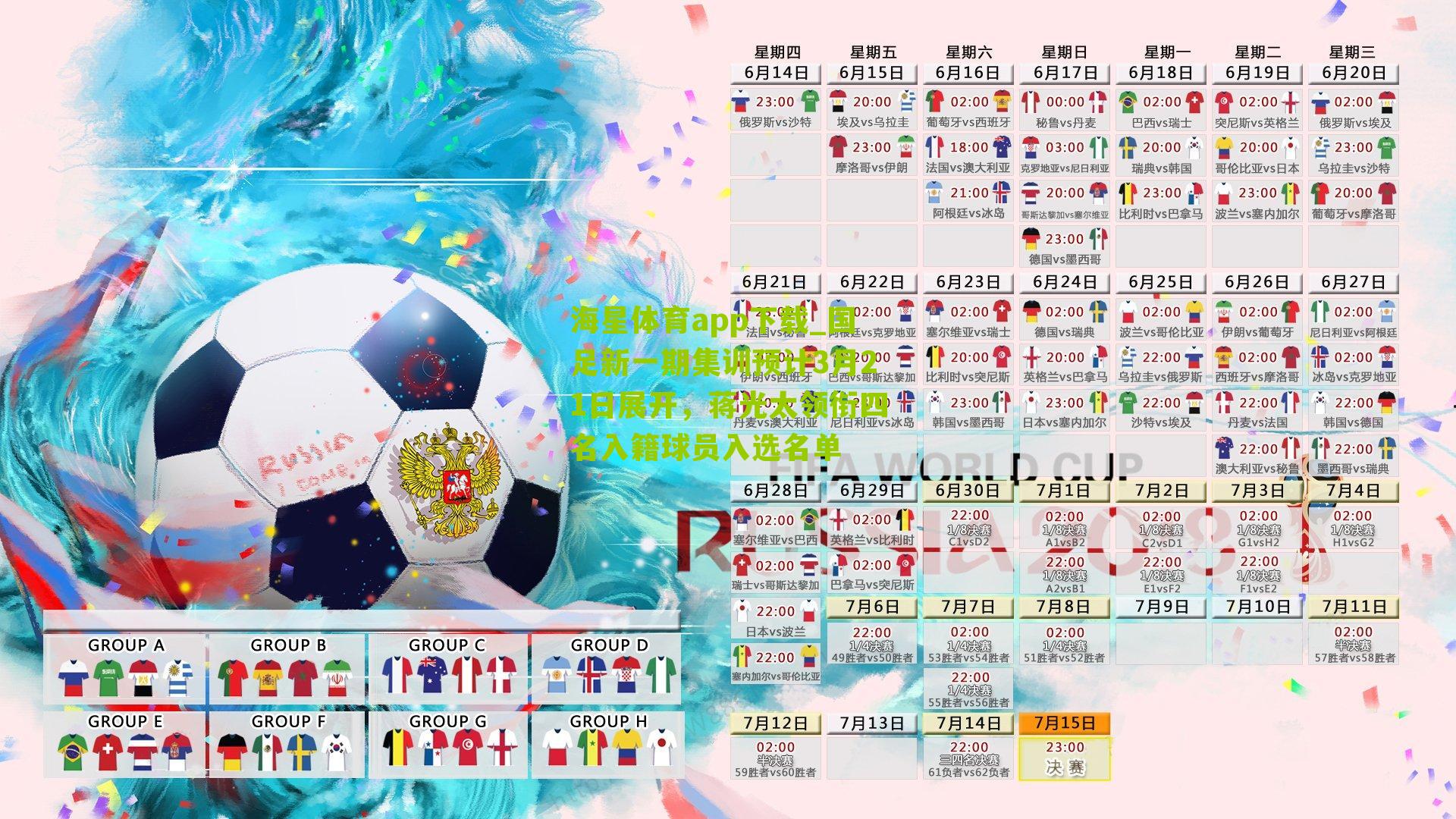 海星体育app下载_国足新一期集训预计3月21日展开，蒋光太领衔四名入籍球员入选名单